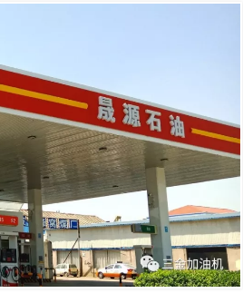 山西运城晟源石油